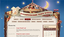 Сайт Архангельского театра кукол